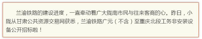 最新！蘭渝鐵路路基工程完成，廣元至重慶北段項目招標