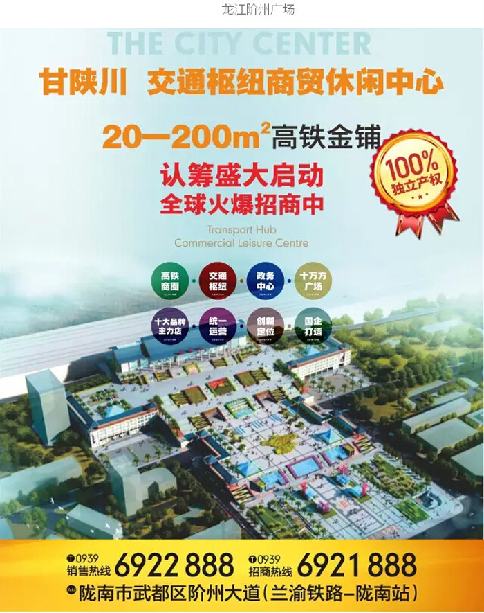 喜報(bào)！捷報(bào)！一經(jīng)推出即成隴南商業(yè)傳奇！