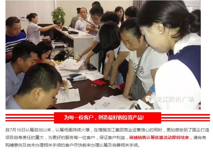 首批認(rèn)籌 空前盛況！搶籌倒計時！