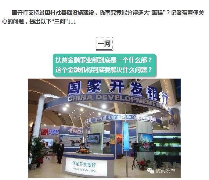 國開行支持貧困村基礎(chǔ)設(shè)施建設(shè)，隴南究竟能分得多大“蛋糕”？