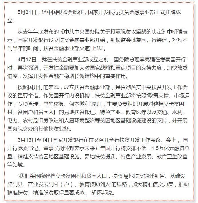 國開行支持貧困村基礎(chǔ)設(shè)施建設(shè)，隴南究竟能分得多大“蛋糕”？