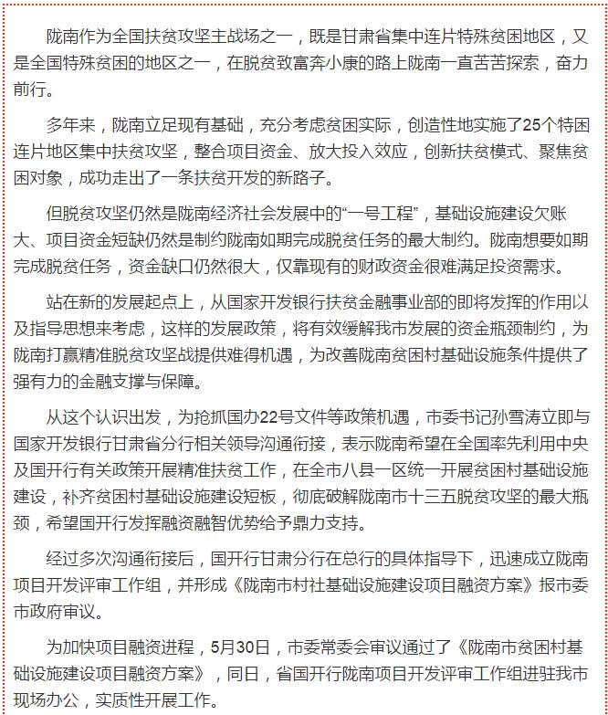 國開行支持貧困村基礎(chǔ)設(shè)施建設(shè)，隴南究竟能分得多大“蛋糕”？