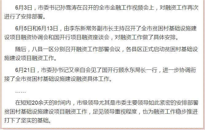 國開行支持貧困村基礎(chǔ)設(shè)施建設(shè)，隴南究竟能分得多大“蛋糕”？