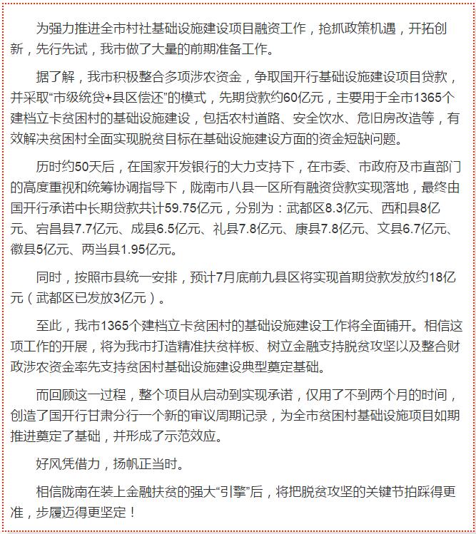 國開行支持貧困村基礎(chǔ)設(shè)施建設(shè)，隴南究竟能分得多大“蛋糕”？