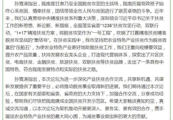 大腕齊聚農業(yè)特色產業(yè)扶貧國際論壇，“把脈”隴南油橄欖發(fā)展