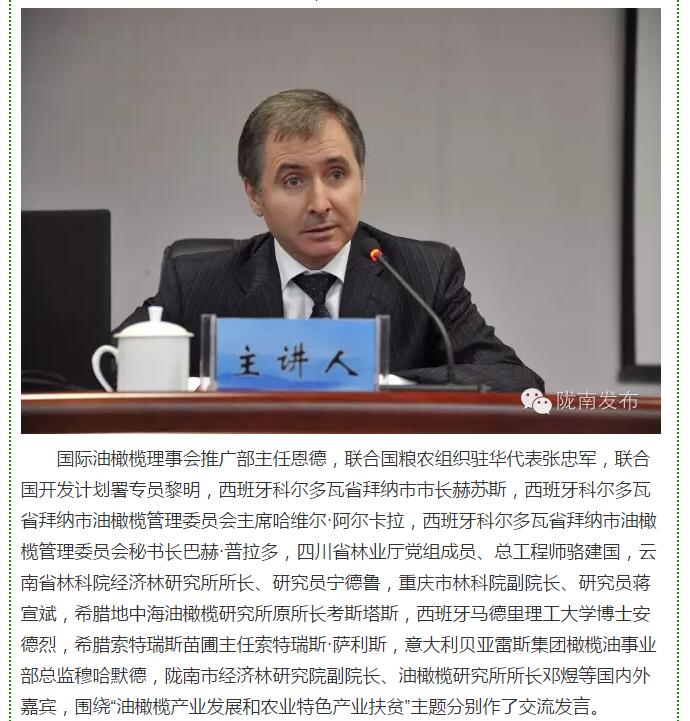大腕齊聚農業(yè)特色產業(yè)扶貧國際論壇，“把脈”隴南油橄欖發(fā)展