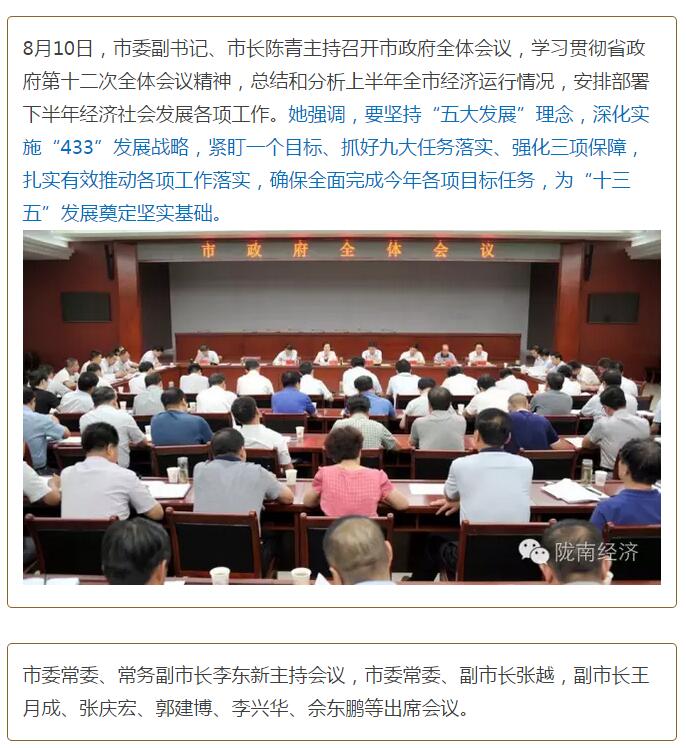 陳青在市政府全體會議上強調：緊盯一個目標抓好九大任務落實強化三項保障，確保全市經濟社會持續(xù)快速發(fā)展
