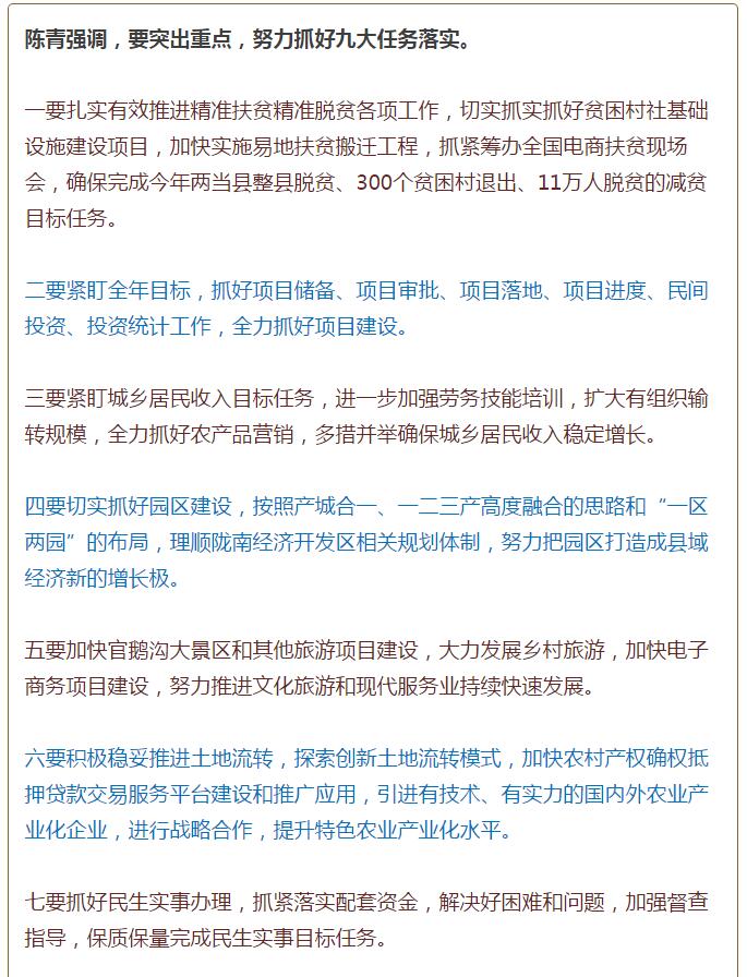 陳青在市政府全體會議上強調：緊盯一個目標抓好九大任務落實強化三項保障，確保全市經濟社會持續(xù)快速發(fā)展