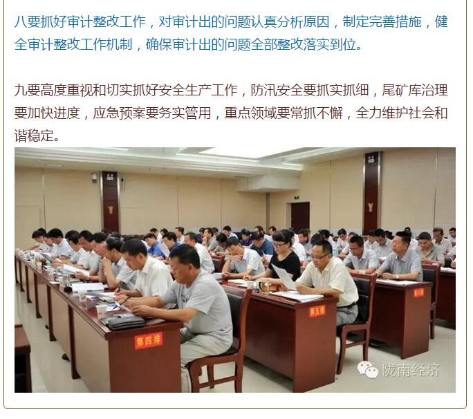 陳青在市政府全體會議上強調：緊盯一個目標抓好九大任務落實強化三項保障，確保全市經濟社會持續(xù)快速發(fā)展
