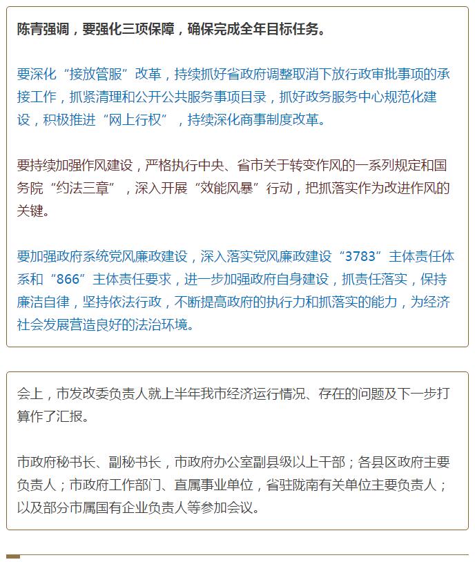 陳青在市政府全體會議上強調：緊盯一個目標抓好九大任務落實強化三項保障，確保全市經濟社會持續(xù)快速發(fā)展