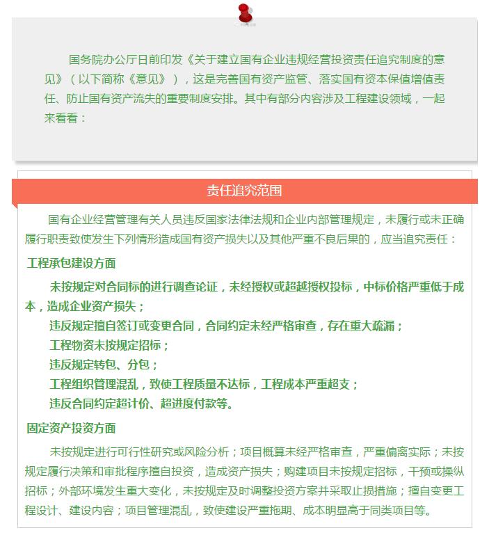 國務(wù)院發(fā)文：國企經(jīng)營者越權(quán)投標(biāo)、擅變合同、超進(jìn)度付款將嚴(yán)重追責(zé)