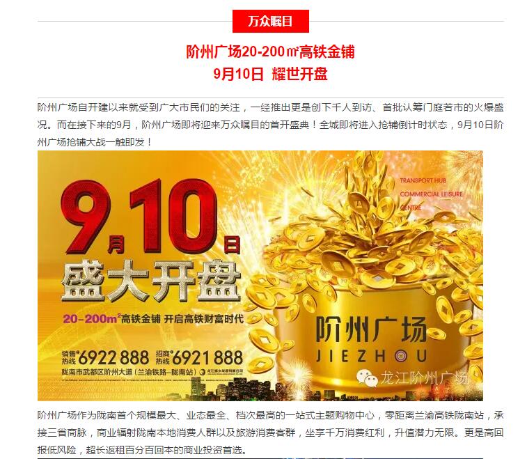 階州廣場9月10日耀世開盤！