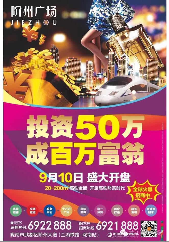 階州廣場9月10日耀世開盤！