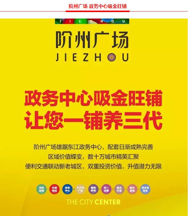 階州廣場9月10日耀世開盤！