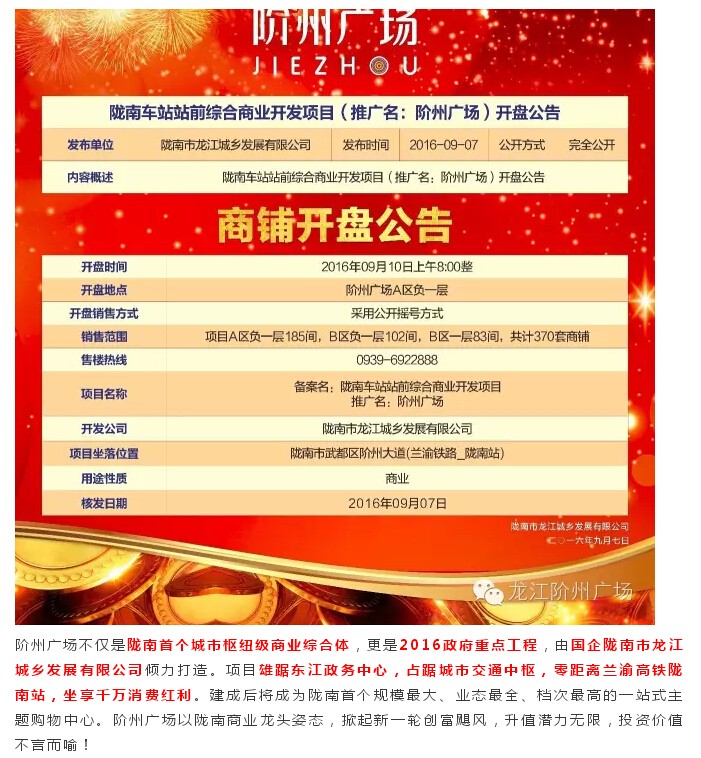 倒計時3天！階州廣場開盤在即！