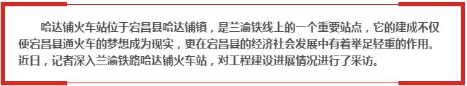 蘭渝鐵路哈達(dá)鋪火車站將于2016年底運(yùn)營(yíng)通車！