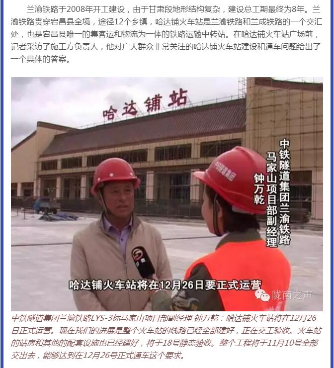 蘭渝鐵路哈達(dá)鋪火車站將于2016年底運(yùn)營(yíng)通車！