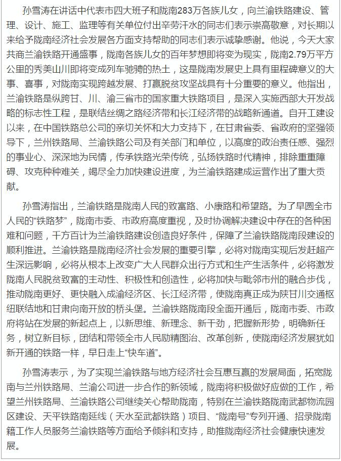 蘭渝鐵路岷廣段開(kāi)通運(yùn)營(yíng)動(dòng)員大會(huì)昨召開(kāi)，正式開(kāi)通進(jìn)入“倒計(jì)時(shí)”