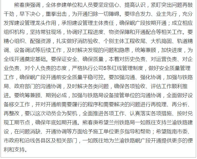 蘭渝鐵路岷廣段開(kāi)通運(yùn)營(yíng)動(dòng)員大會(huì)昨召開(kāi)，正式開(kāi)通進(jìn)入“倒計(jì)時(shí)”