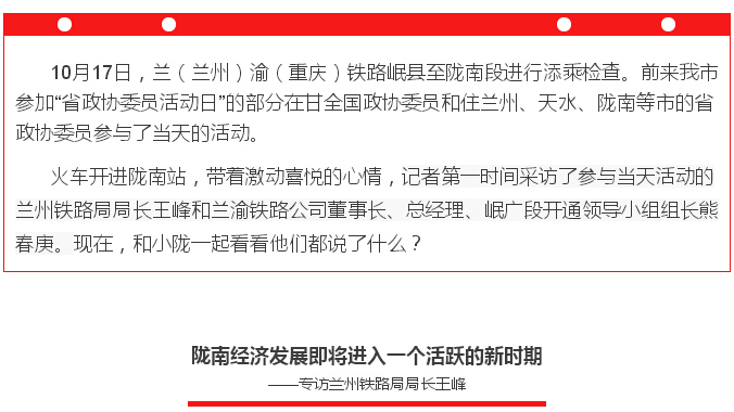 蘭渝鐵路的開通運營，權(quán)威人士這樣說