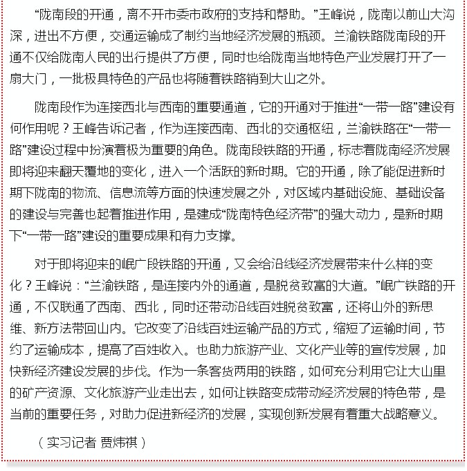 蘭渝鐵路的開通運營，權(quán)威人士這樣說