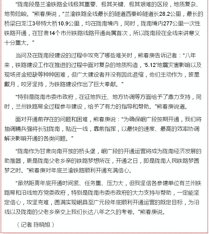 蘭渝鐵路的開通運營，權(quán)威人士這樣說