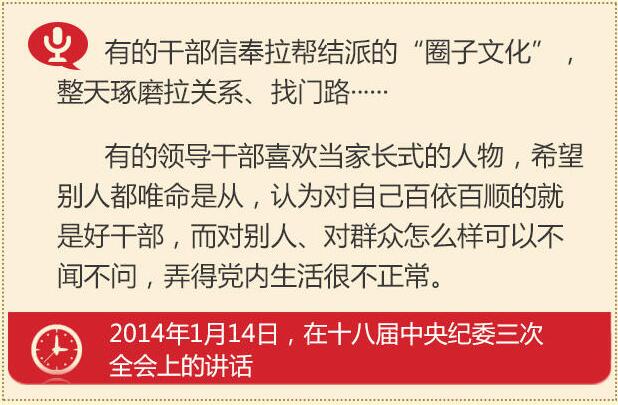 黨的十八大以來習總書記“話”黨內政治生活