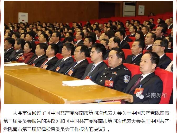 市第四次黨代會(huì)勝利閉幕！選出新一屆領(lǐng)導(dǎo)班子