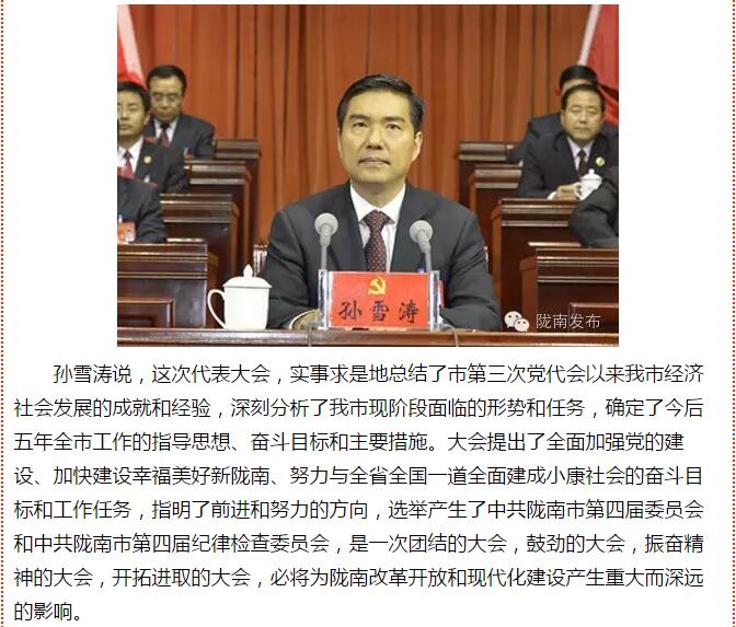 市第四次黨代會(huì)勝利閉幕！選出新一屆領(lǐng)導(dǎo)班子