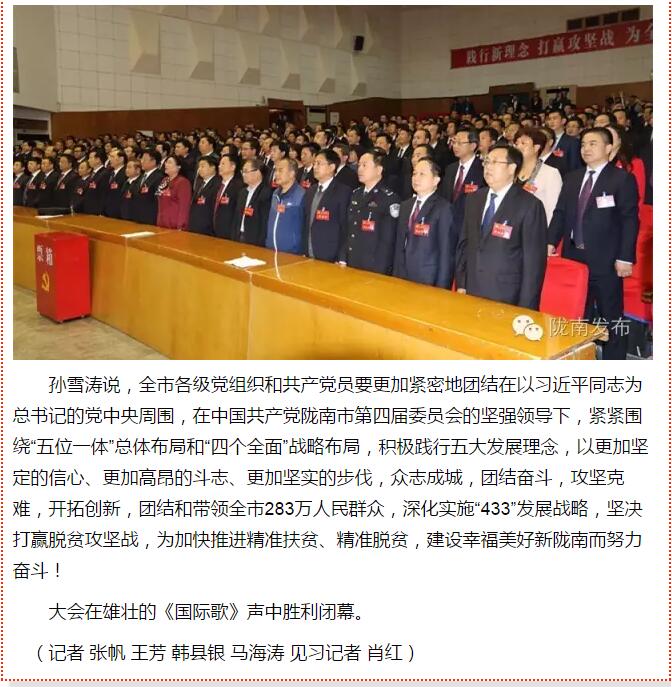 市第四次黨代會(huì)勝利閉幕！選出新一屆領(lǐng)導(dǎo)班子