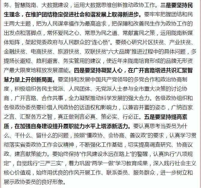 政協(xié)隴南市四屆一次會議，張昉當選市政協(xié)主席