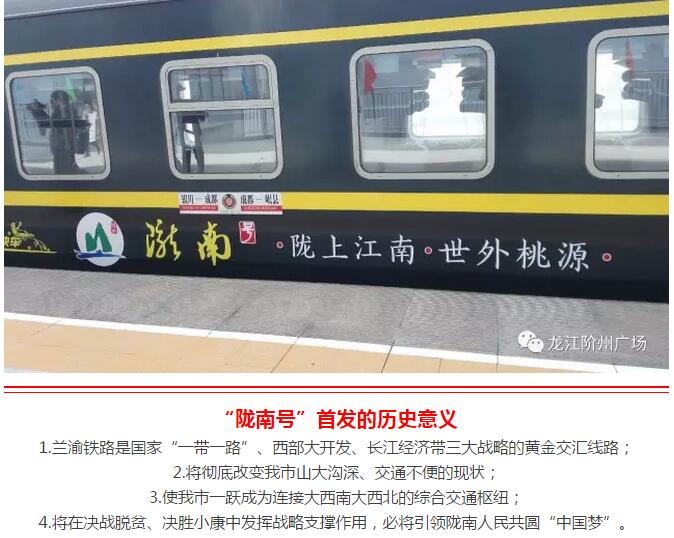 萬(wàn)人見(jiàn)證！蘭渝鐵路隴南站順利通車(chē)！