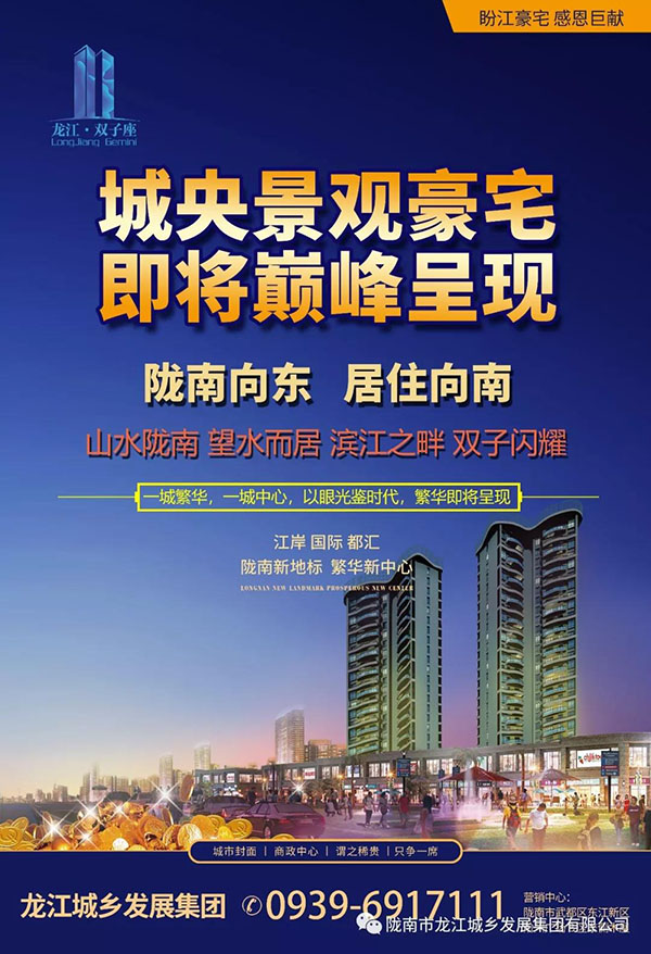 隴南向東，居住向南——龍江·雙子座