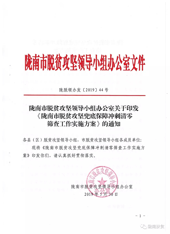 定了！隴南市脫貧攻堅(jiān)兜底保障沖刺清零這樣做......