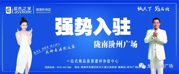 誠天下、冠西北——居然之家強勢入駐隴南階州廣場