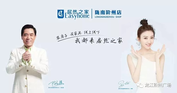 誠天下、冠西北——居然之家強勢入駐隴南階州廣場