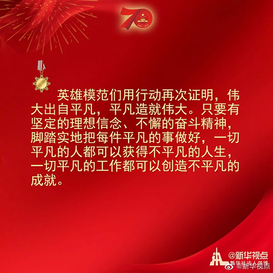 習(xí)近平：偉大出自平凡，平凡造就偉大