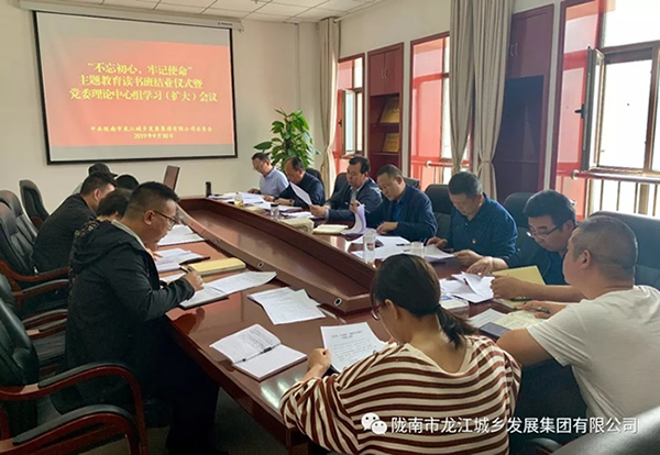 市龍江集團“不忘初心、牢記使命”主題教育讀書班舉行結(jié)班式