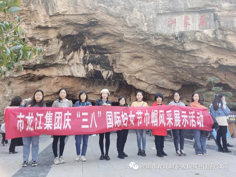 擁抱春天，不負(fù)春光——市龍江集團(tuán)歡慶“三?八”國(guó)際勞動(dòng)?jì)D女節(jié)